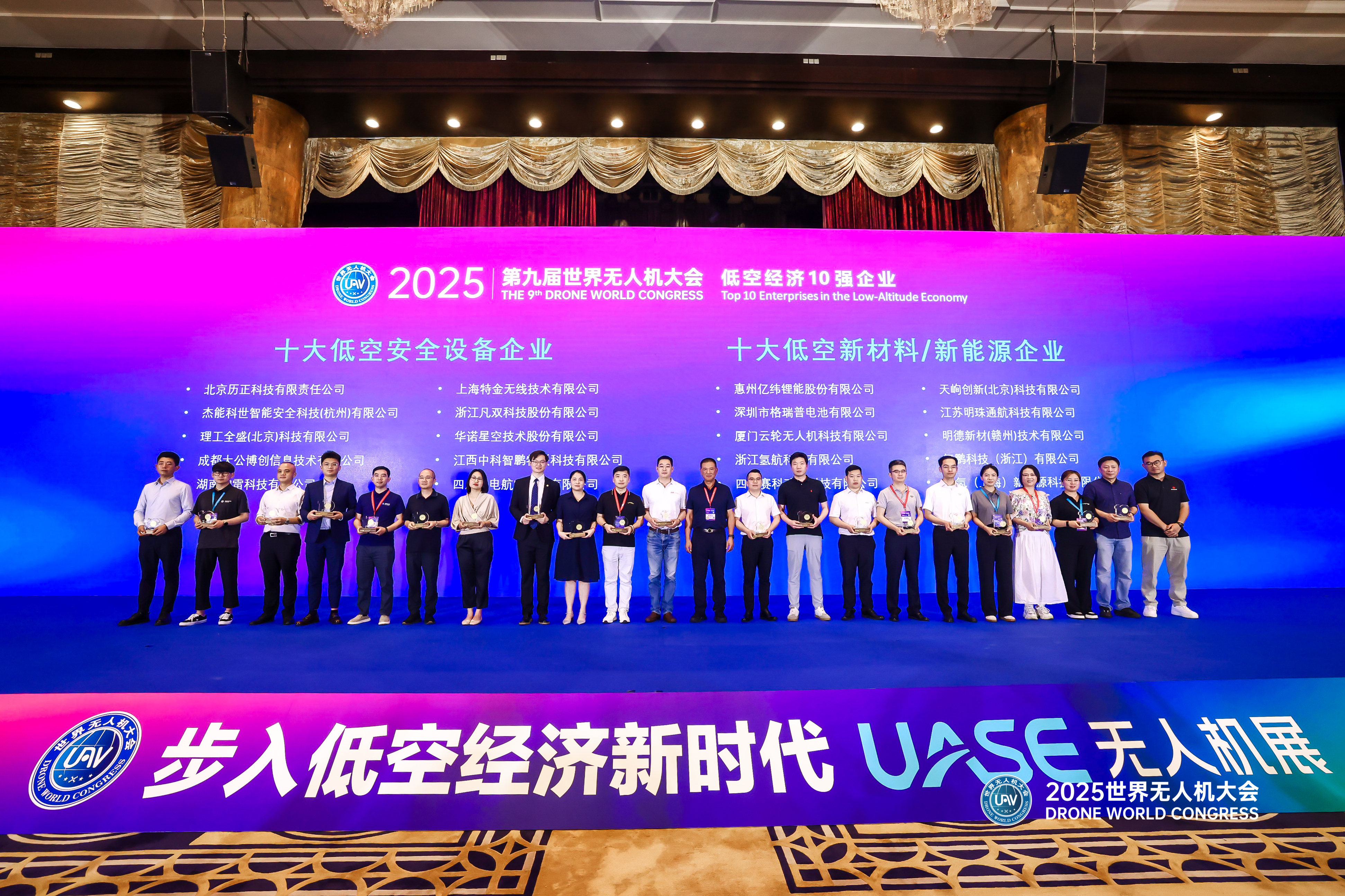 氢航科技获评第九届世界无人机大会低空经济企业TOP10！